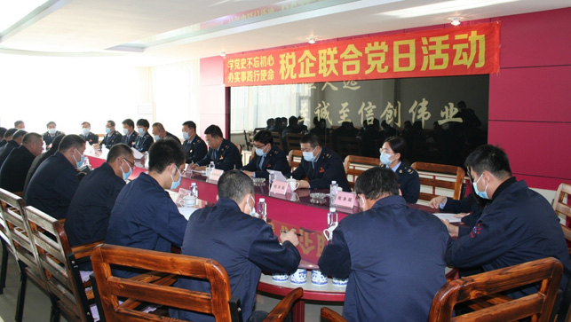 學(xué)黨史不忘初心、辦實(shí)事踐行使命，稅企聯(lián)合黨日活動(dòng)